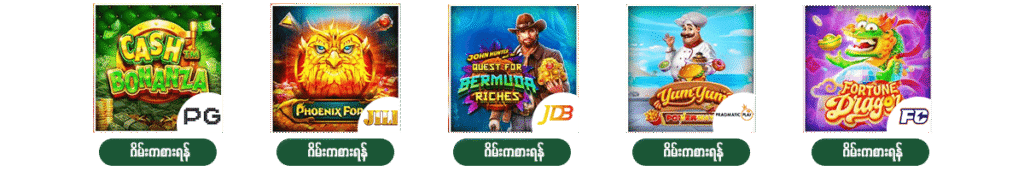 SHWE666 ဂိမ်းများ