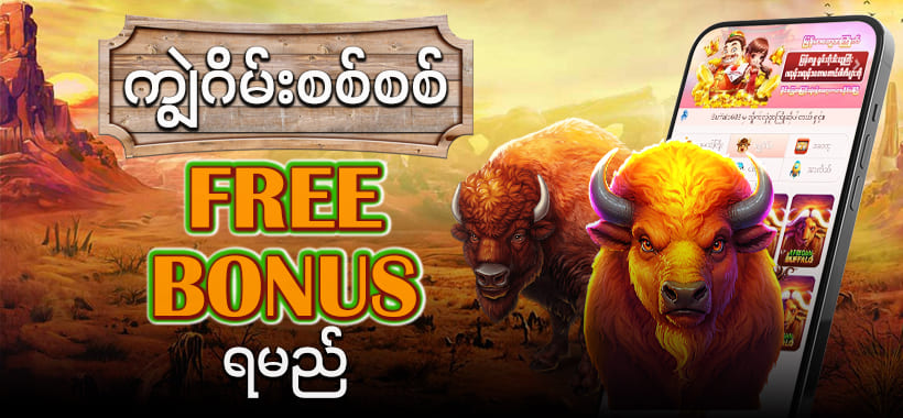 ကျွဲဂိမ်း slot