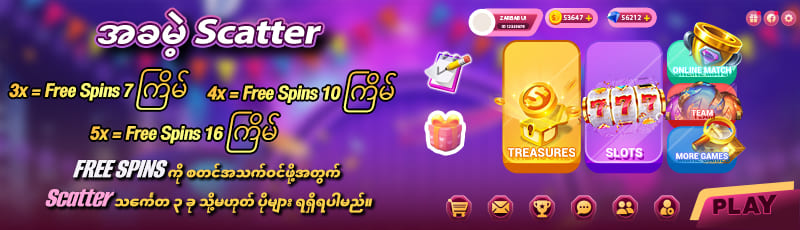 အခမဲ့ scatter